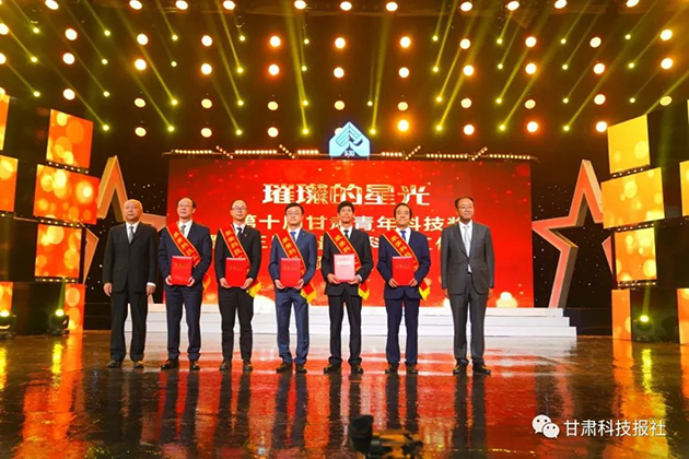 郭天康出席第十届甘肃青年科技奖暨第三届“最美科技工作者”颁奖典礼
